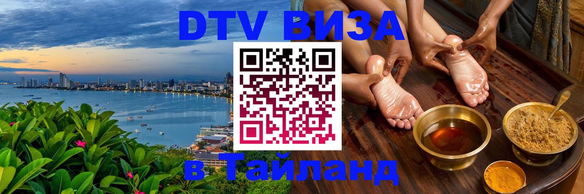 Visa в Таиланд 