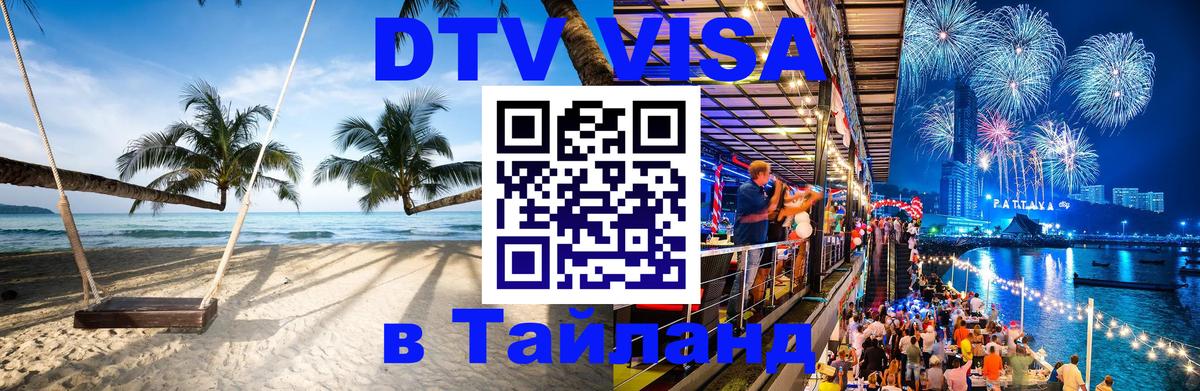 VISA в Тайланд для удалёнщиков Гавана 